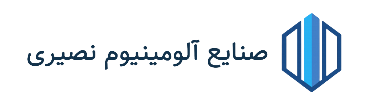 لوگو صنایع آلومینیوم نصیری